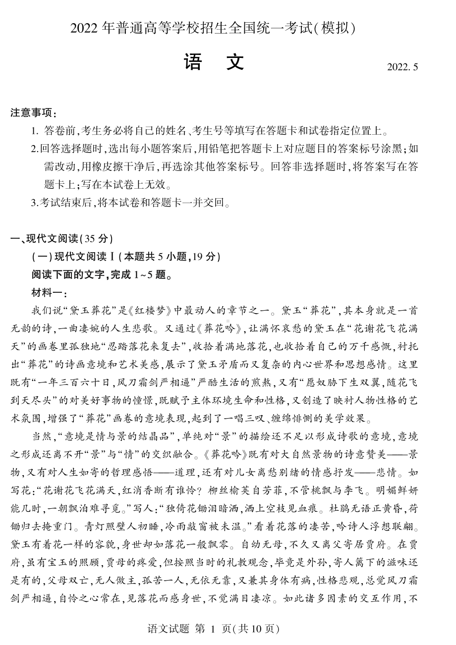 山东省临沂市2022届高三语文二模试卷及答案.pdf_第1页