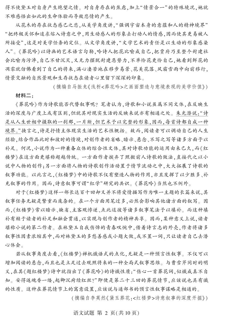 山东省临沂市2022届高三语文二模试卷及答案.pdf_第2页