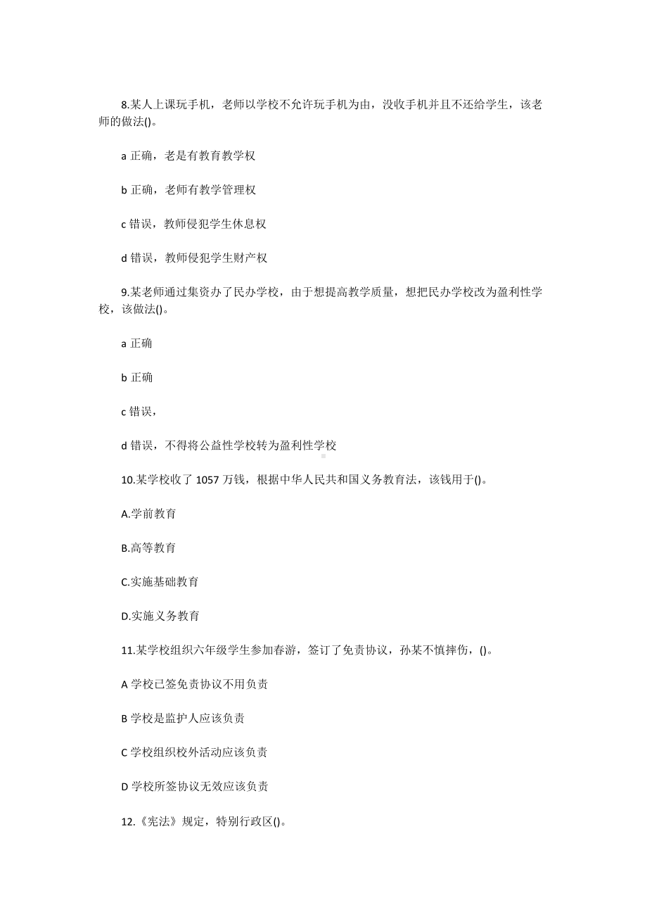 2020下半年贵州教师资格证考试小学综合素质真题及答案.doc_第3页