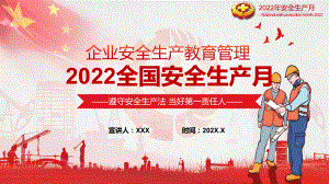 完整学习2022全国安全生产月企业安全教育管理宣教遵守安全生产法 当好第一责任人教学汇报PPT课件.pptx