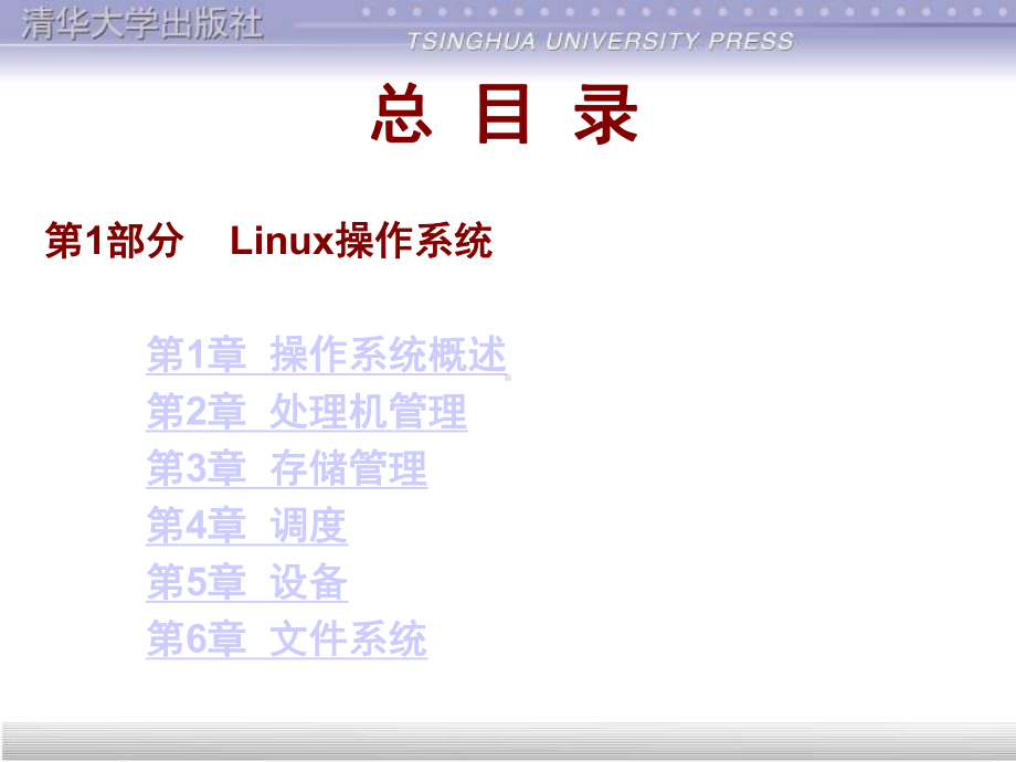 Linux基础教程(1)操作系统基础课件全集.ppt_第2页