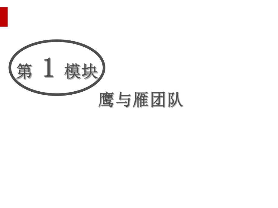 金牌车间班组长培训课件(PPT-61页).ppt.ppt_第2页