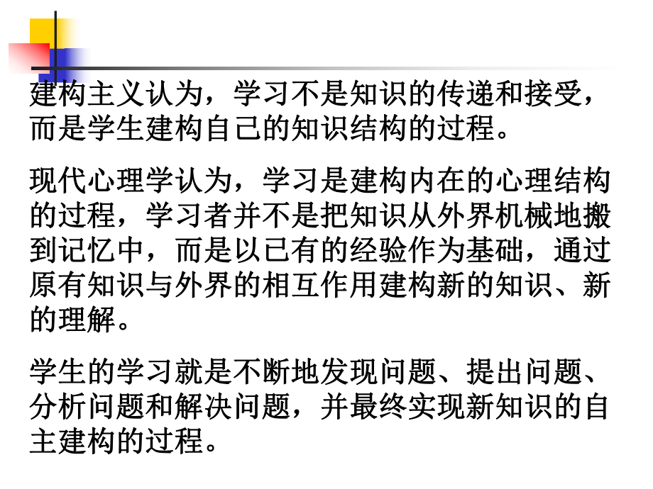 课堂教学中通过评价促进学生自主建构知识的体系的初步的研究.-课件.ppt_第3页