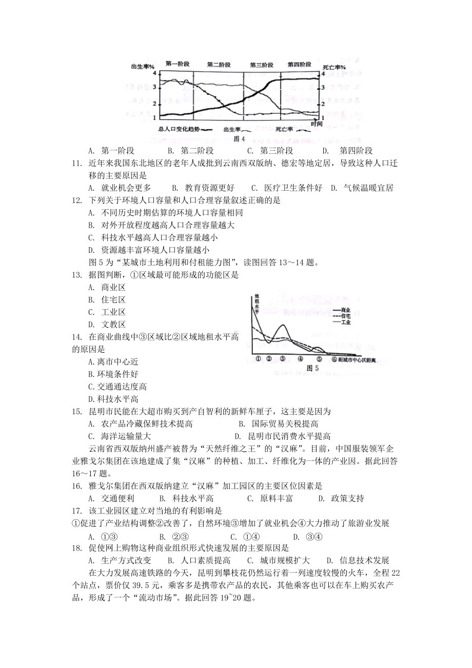 2020年云南普通高中会考地理真题.doc_第2页