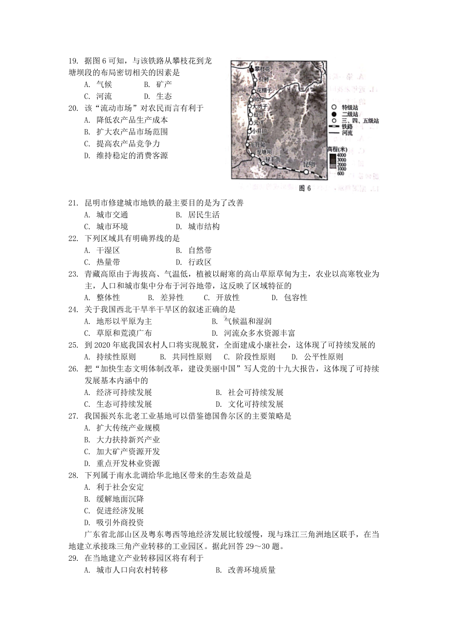 2020年云南普通高中会考地理真题.doc_第3页