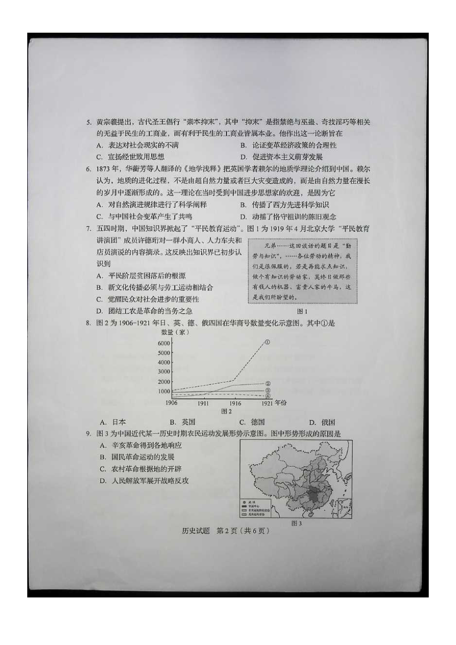 2020年山东高考历史试题真题及答案.doc_第2页