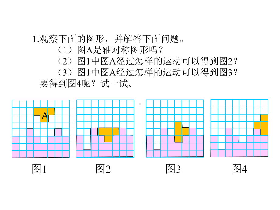 北师大六年级下总复习(2)图形与几何(三)图形的运动ppt课件.ppt_第2页