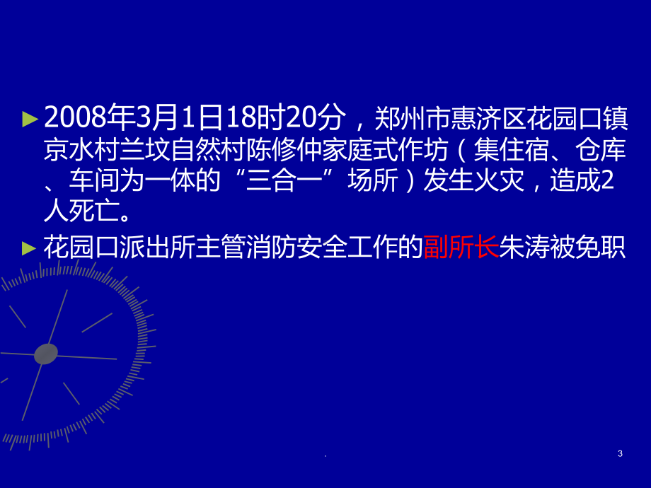 派出所消防监督执法培训PPT课件.ppt_第3页