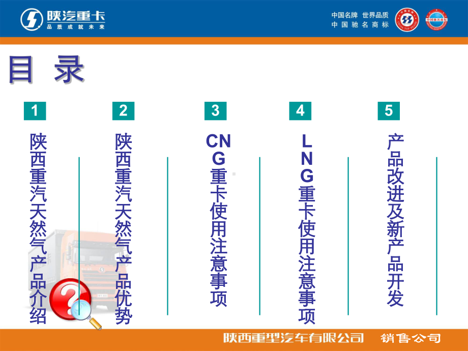 陕汽重卡天然气产品介绍及使用注意事项PPT课件.ppt_第2页