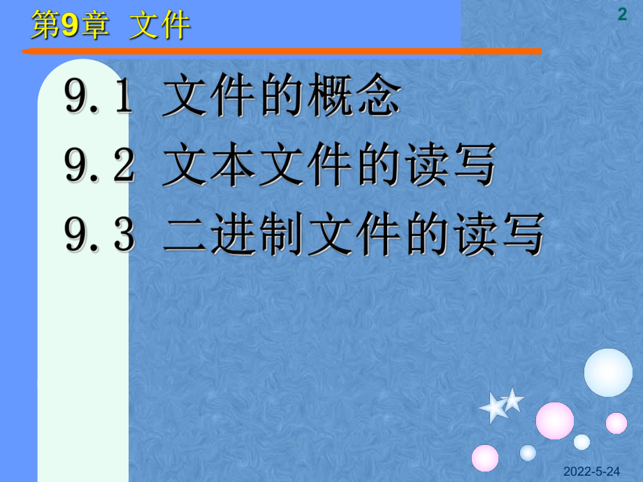 C课件第9章-文件.ppt_第2页