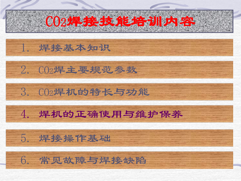 CO2气体保护焊操作技能培训讲义ppt课件(105张).ppt_第2页