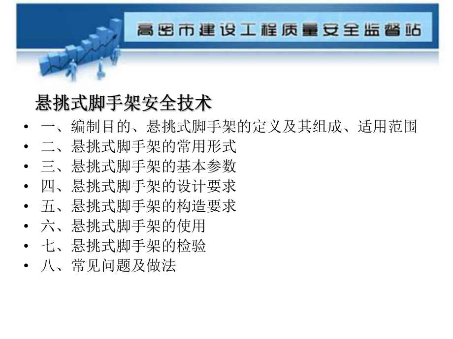 悬挑式脚手架安全技术宣讲课件(同名132974).ppt_第2页