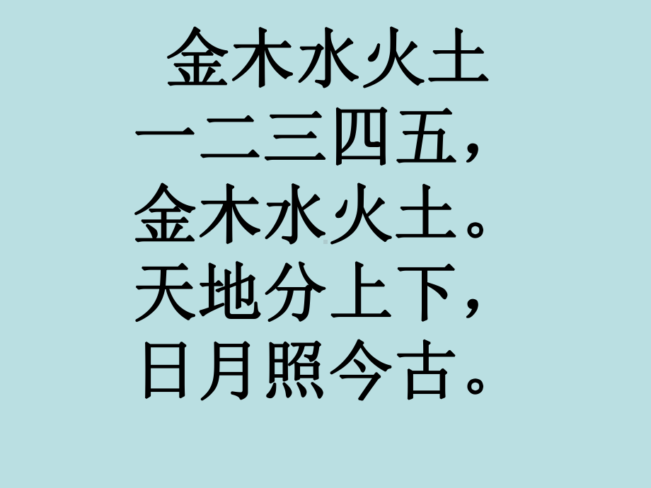 新版人教材一年级上册全册课文课件.ppt_第3页