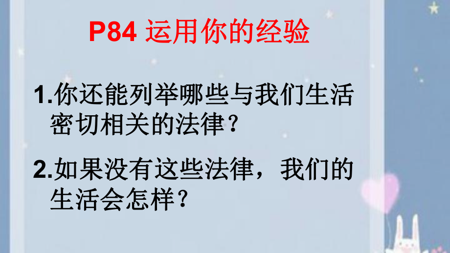 人教版《道德与法治》七年级下册-9.1生活需要法律-课件-(共20张PPT).ppt_第3页