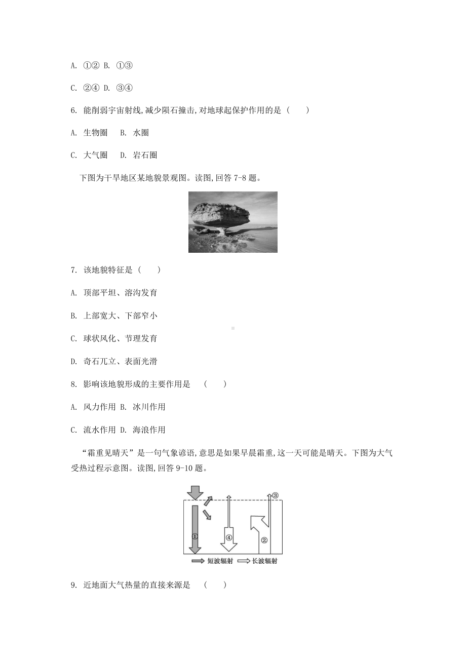 2020年江苏普通高中会考地理真题及答案.doc_第2页