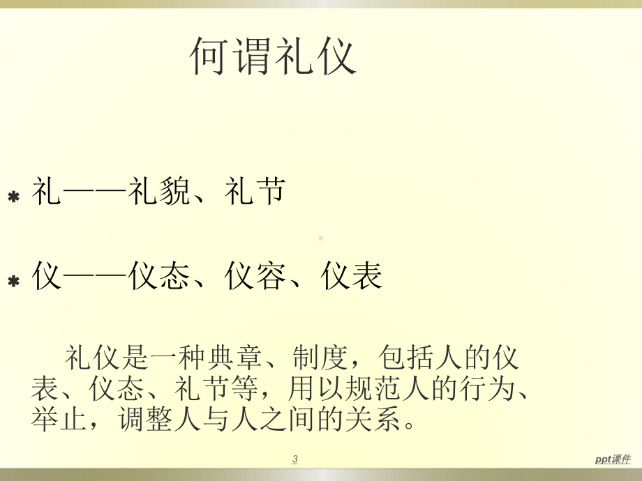 物业礼仪礼节培训-ppt课件.ppt_第3页