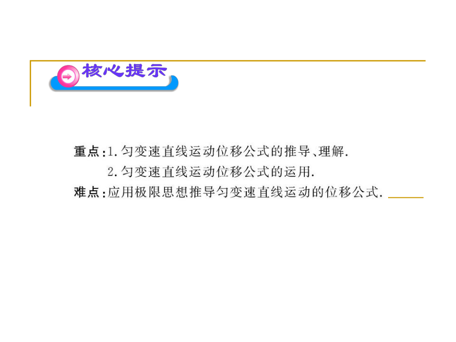 1.6匀变速直线运动位移与时间的关系课件1(教科版必修1).ppt_第3页