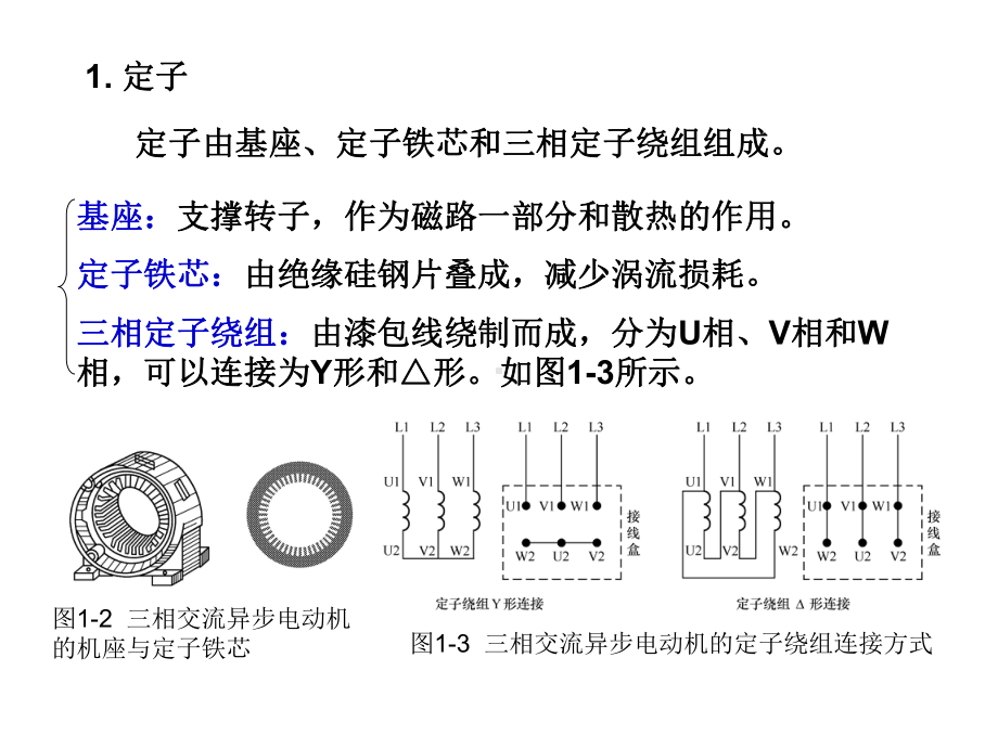 电气控制电路培训课件.ppt_第3页