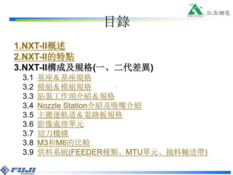 FujiNXT基础教程-ppt课件.ppt_第2页