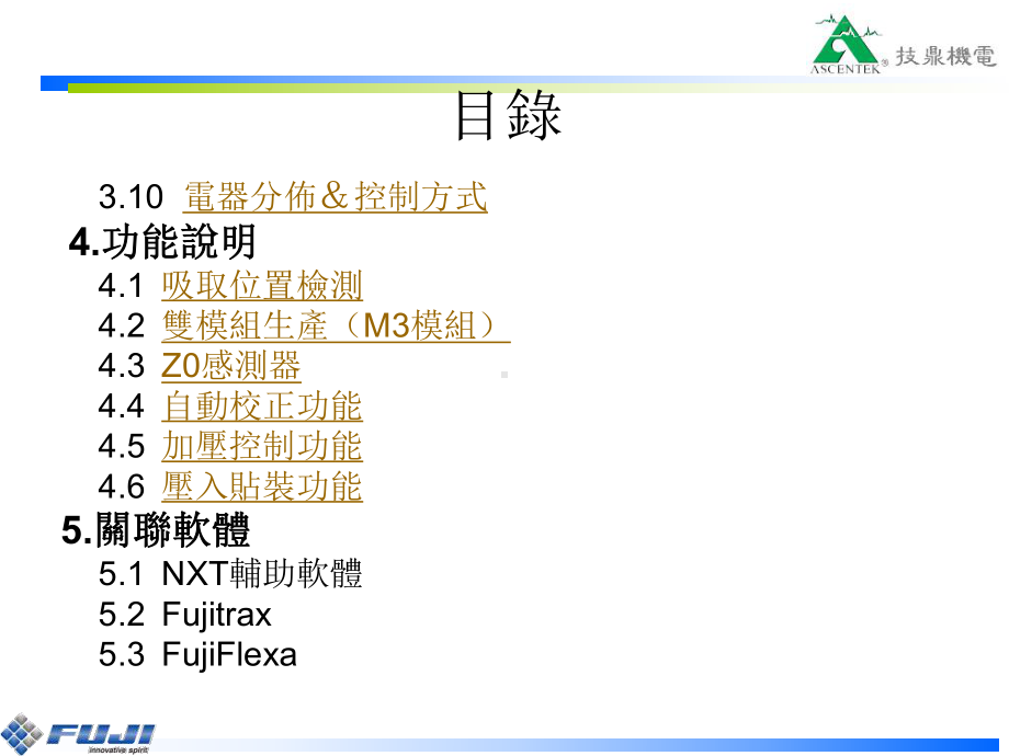 FujiNXT基础教程-ppt课件.ppt_第3页