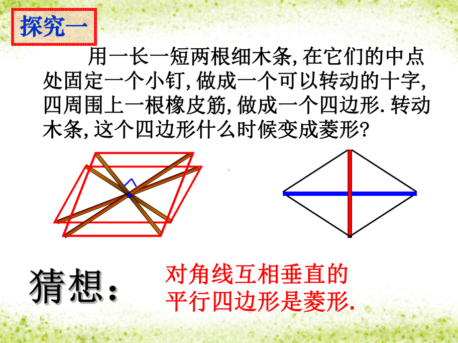 1.1.2-菱形的判定-课件(lij)解读.ppt_第3页