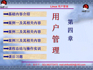 linux新华课件(施欢平)第4章-用户管理.ppt