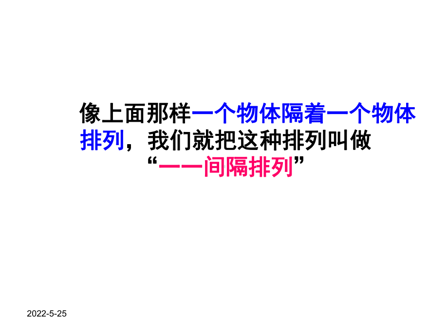 新版苏教版三年级数学上《间隔排列》赛课课件.ppt_第3页