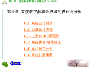 直接数字频率合成器的-EDA技术综合应用实例与分析-谭会生-ppt-课件.ppt