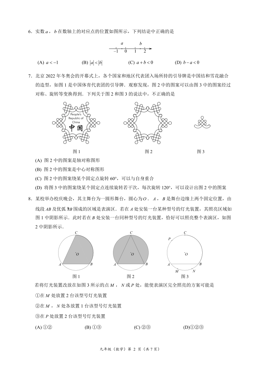 北京市海淀区2022届初三数学一模试卷及答案.docx_第2页