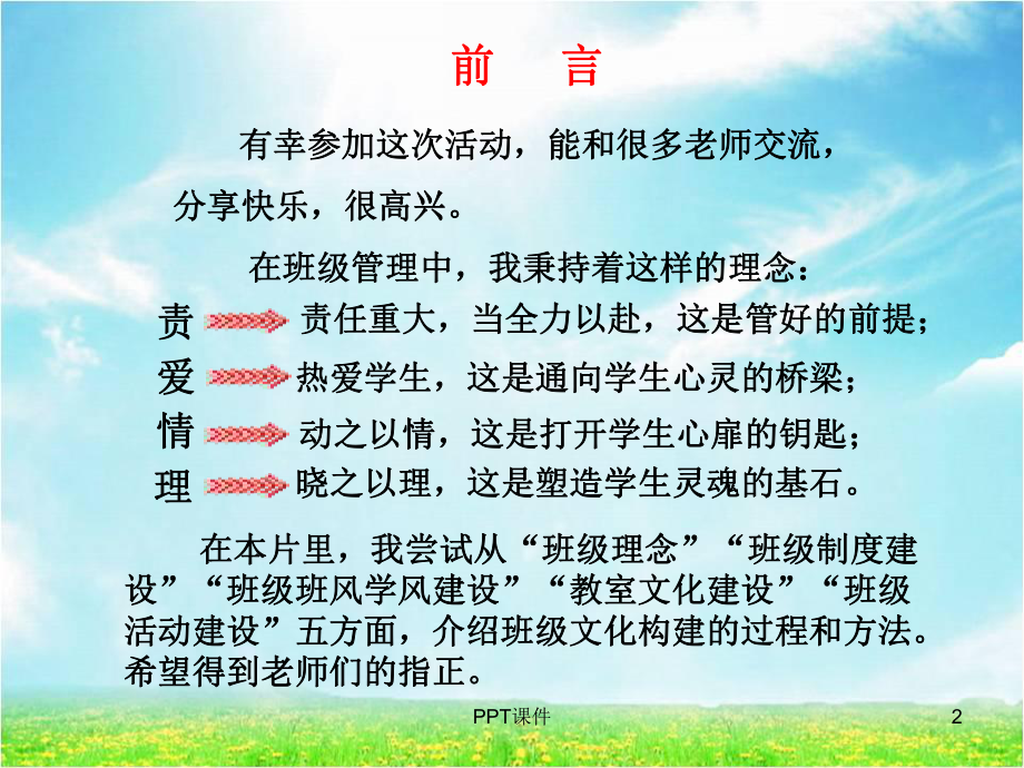 班级文化建设(参赛稿)-ppt课件.ppt_第2页