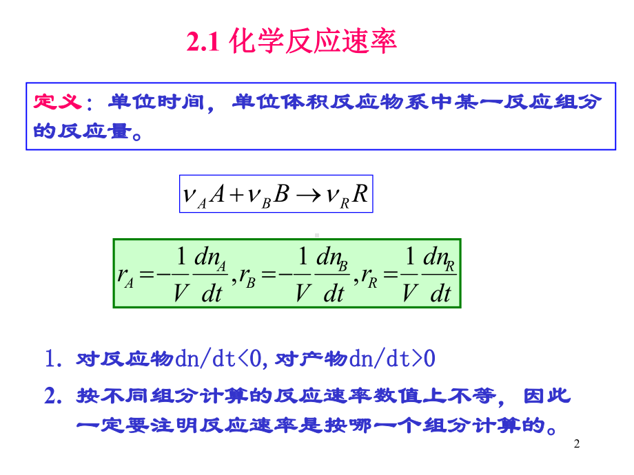 化学反应工程课件.ppt_第2页