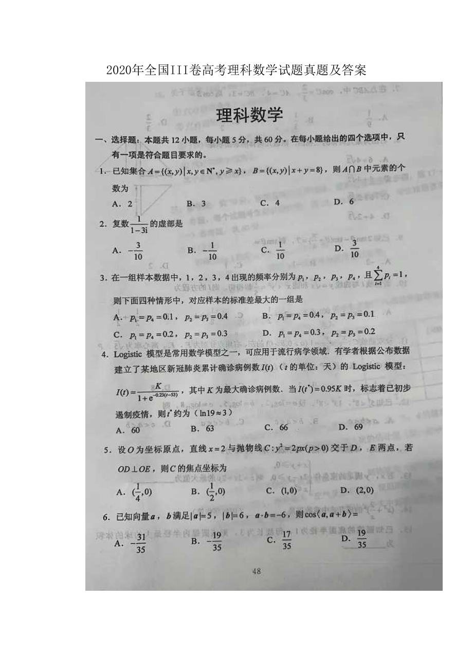 2020年全国III卷高考理科数学试题真题及答案.doc_第1页