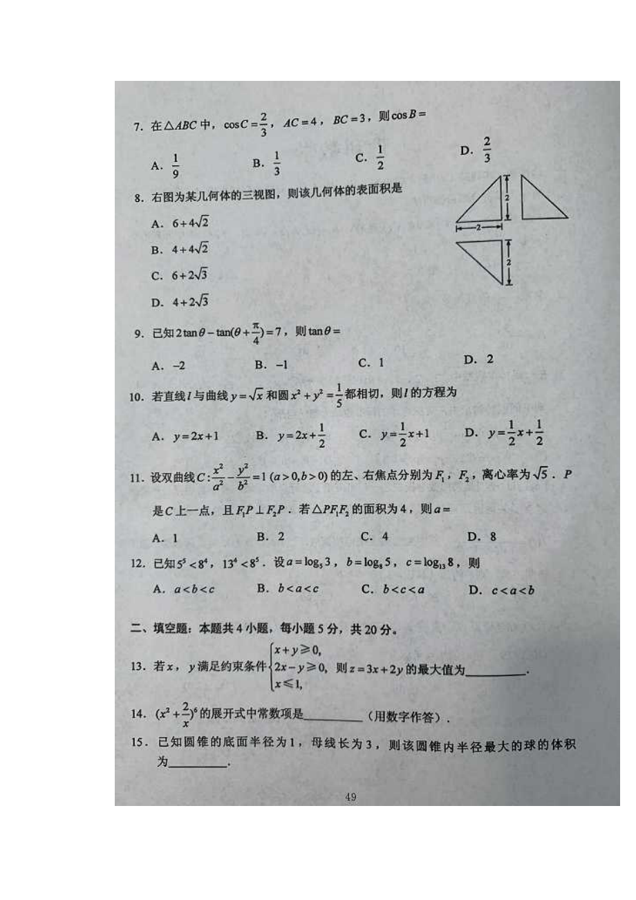 2020年全国III卷高考理科数学试题真题及答案.doc_第2页