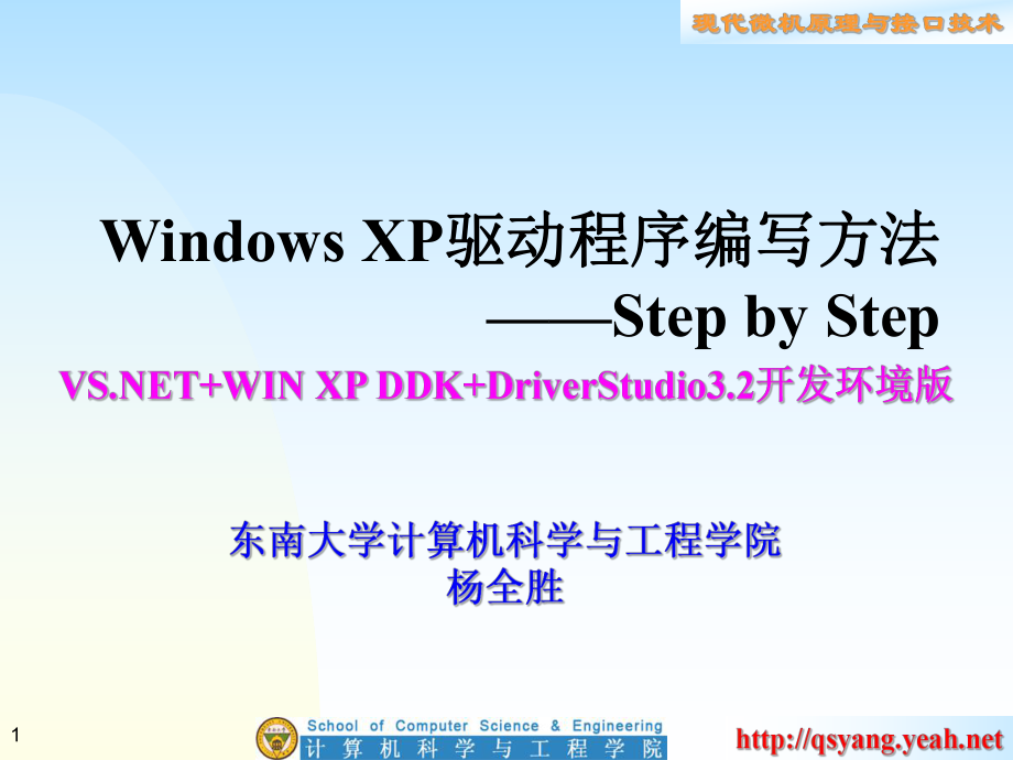 windows xp驱动程序编写方法（课件ppt）.ppt_第1页