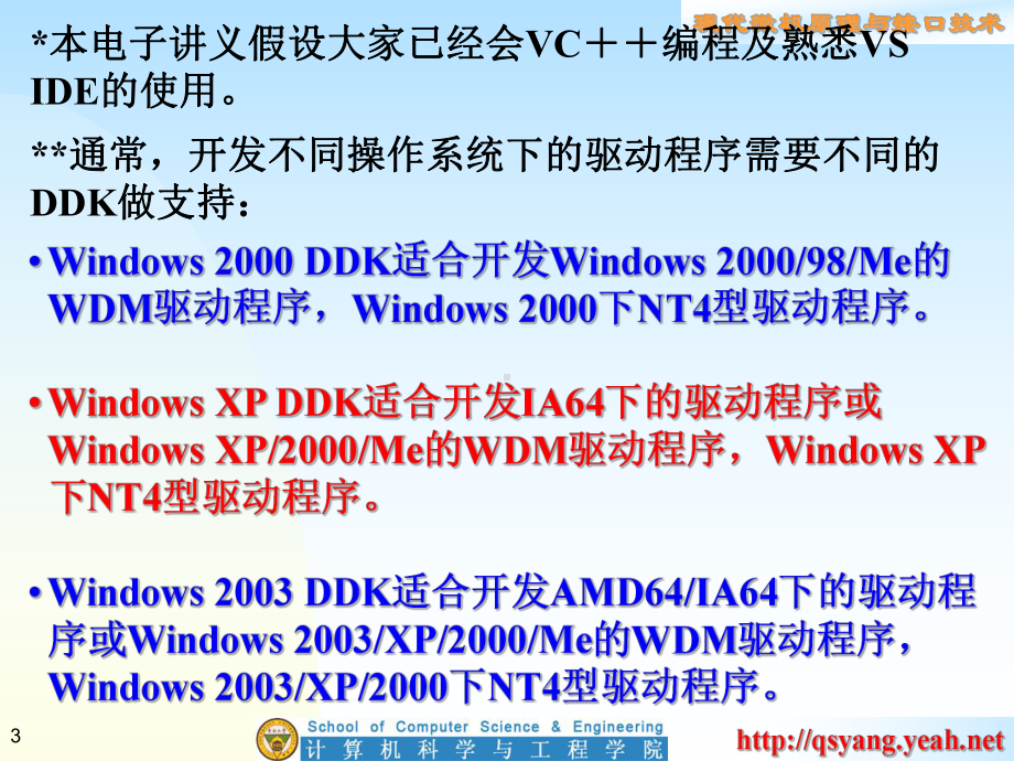 windows xp驱动程序编写方法（课件ppt）.ppt_第3页