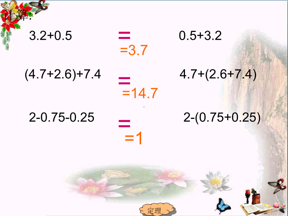 五年级数学上册4.4小数加减法的简便计算PPT课件2苏教版.ppt_第3页