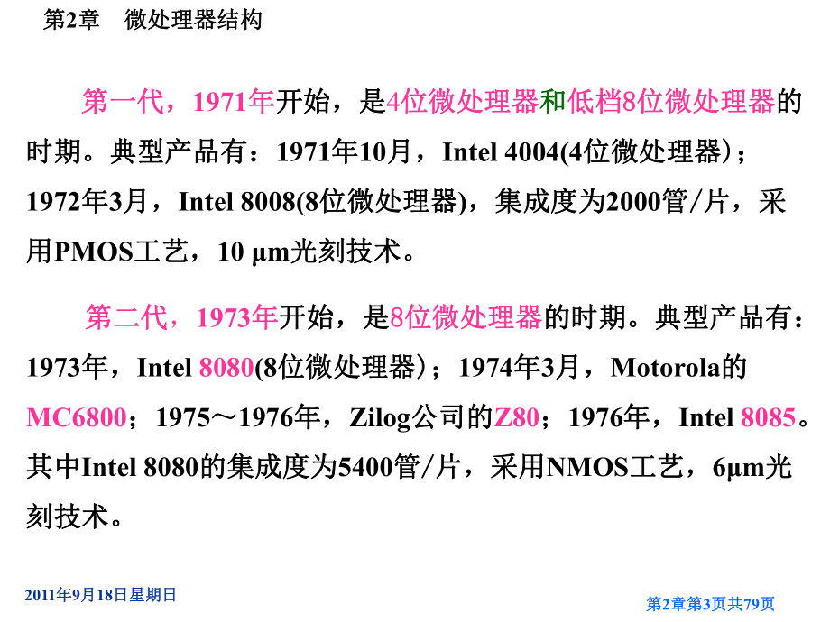 微机原理与接口技术-龚尚福-第二版-第2章-课件.ppt_第3页