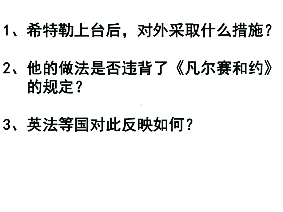 6第二次世界大战的爆发PPT课件.pptx_第3页