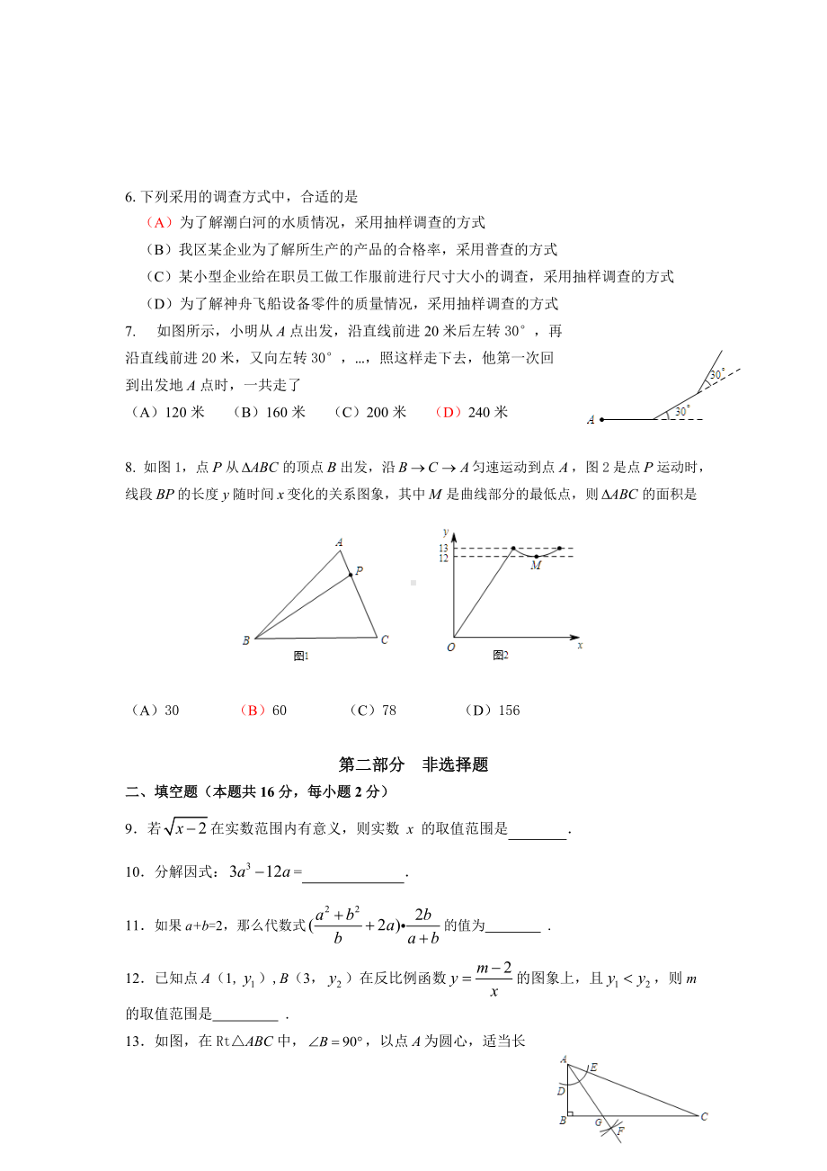 北京市顺义区2022届初三数学一模试卷及答案.docx_第2页