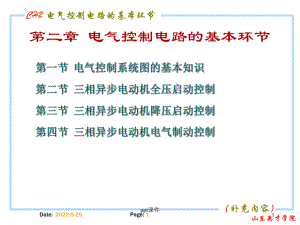 按钮接触器双重联锁正反转控制电路-ppt课件.ppt