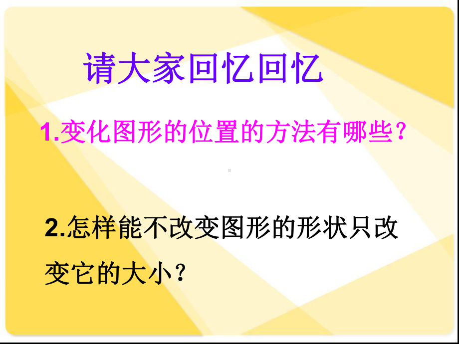 六年级数学下册图形与变换(苏教版)精选教学PPT课件.ppt_第2页