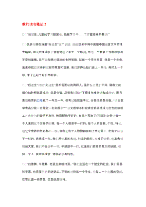 教师读书笔记.docx