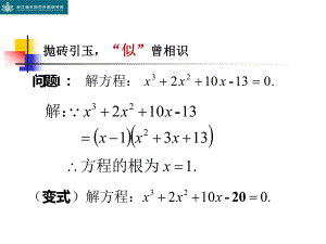 《探究与发现-牛顿法-用导数方法求方程的近似解》PPT课件(浙江省县级优课).ppt