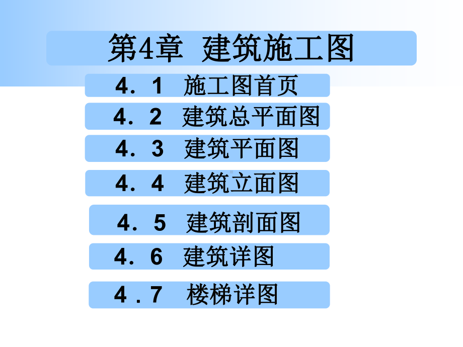 建筑制图课件.ppt_第1页