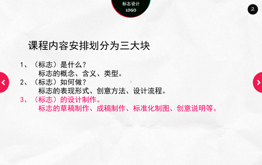 标志设计课件(大而全).ppt_第2页