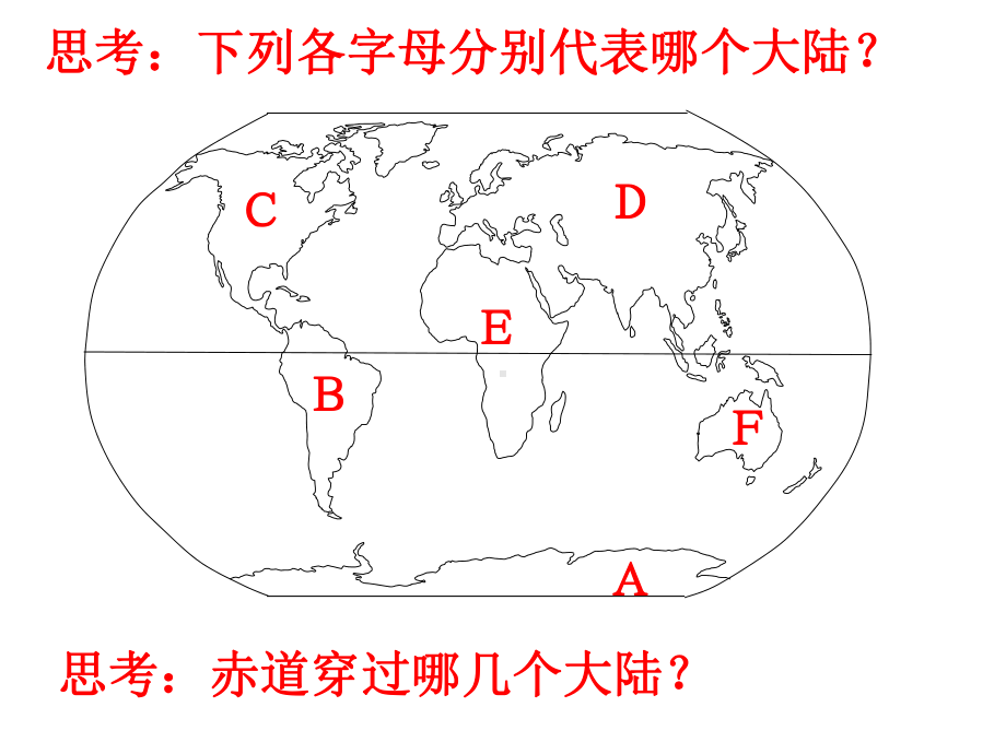 高中地理课件陆地和海洋.ppt_第3页