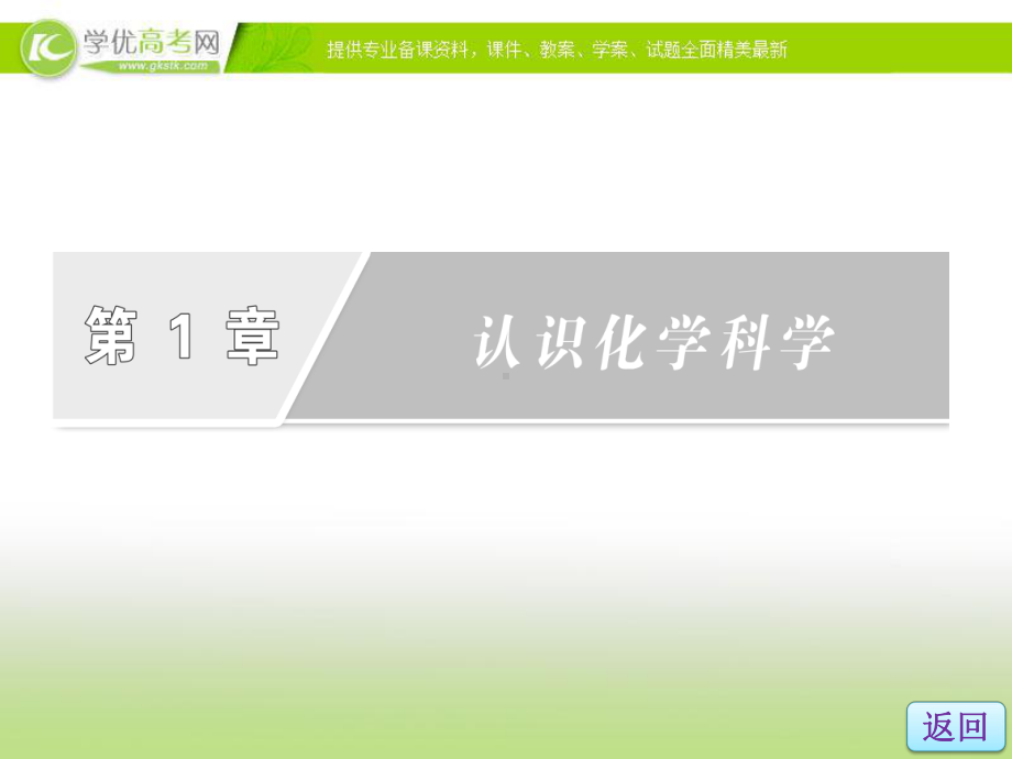 2013-2014学年高一化学鲁科版必修一课件：1.2.2 研究物质性质的方法和程序.ppt.ppt_第2页