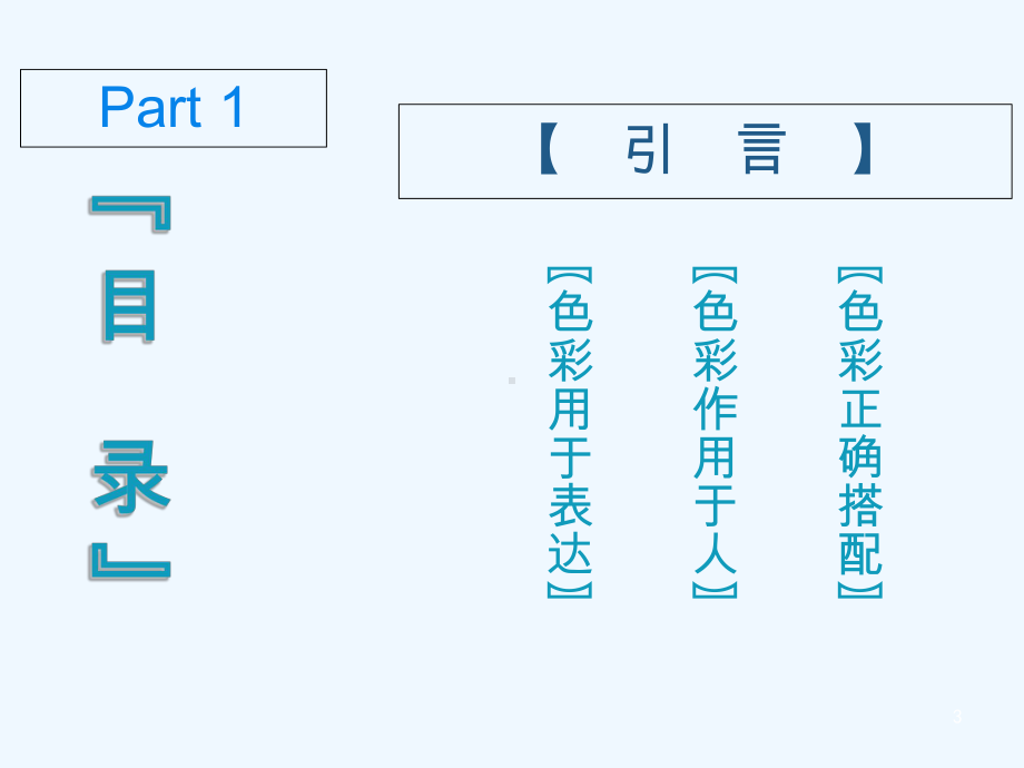 色彩基础知识培训ppt课件.ppt_第3页