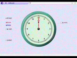 秒的认识-ppt课件.ppt