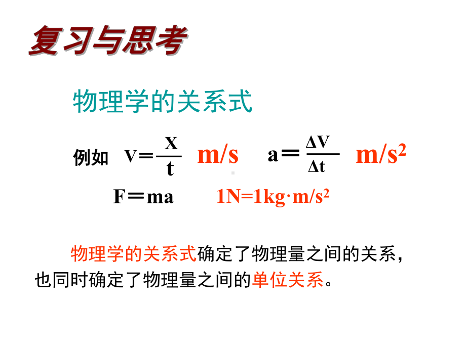 4.4《力学单位制》PPT课件.ppt_第2页